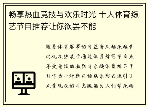 畅享热血竞技与欢乐时光 十大体育综艺节目推荐让你欲罢不能 畅享热血竞技与欢乐时光 十大体育综艺节目推荐让你欲罢不能