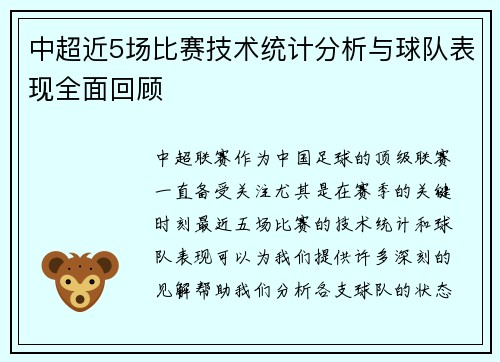 中超近5场比赛技术统计分析与球队表现全面回顾 中超近5场比赛技术统计分析与球队表现全面回顾