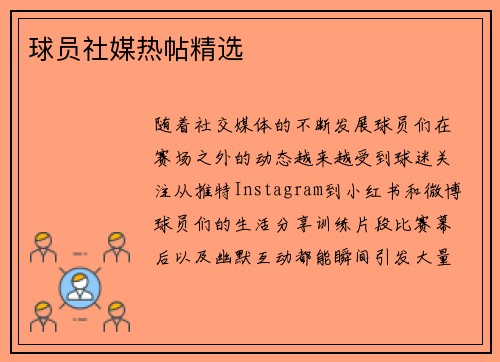 球员社媒热帖精选