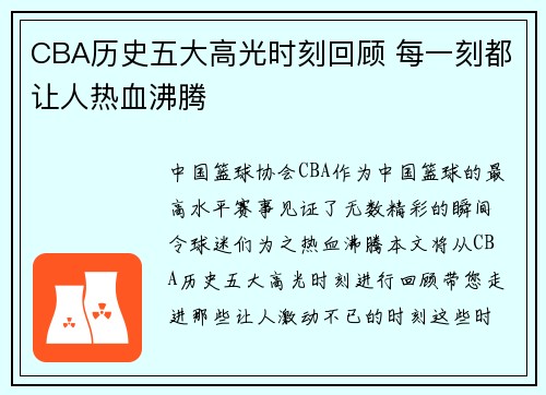 CBA历史五大高光时刻回顾 每一刻都让人热血沸腾