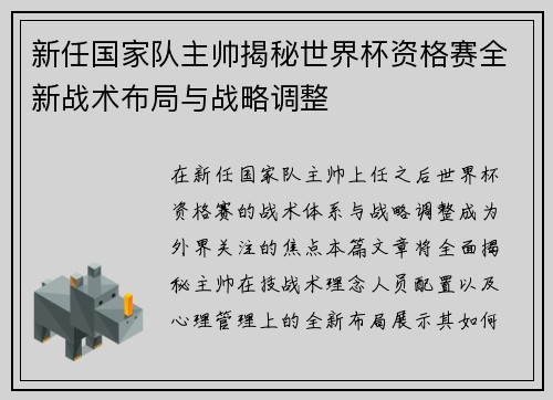 新任国家队主帅揭秘世界杯资格赛全新战术布局与战略调整
