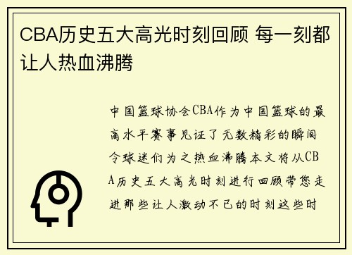 CBA历史五大高光时刻回顾 每一刻都让人热血沸腾