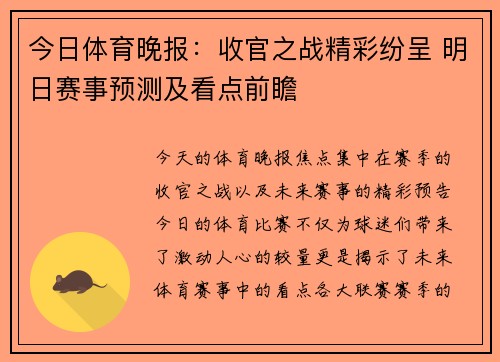 今日体育晚报：收官之战精彩纷呈 明日赛事预测及看点前瞻